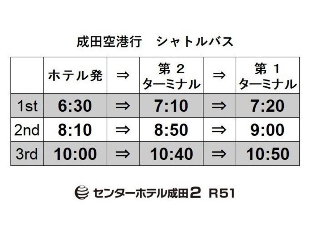 Center Hotel Narita 2 R51 - Vacation Stay 43386V Eksteriør bilde